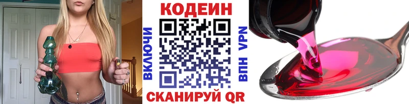 Кодеин Purple Drank  Тверь 